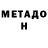 Метадон кристалл Muhammadziyo Alisherov
