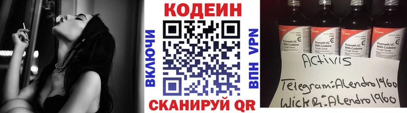 Codein напиток Lean (лин)  Новопавловск 